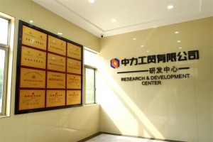中力工贸
